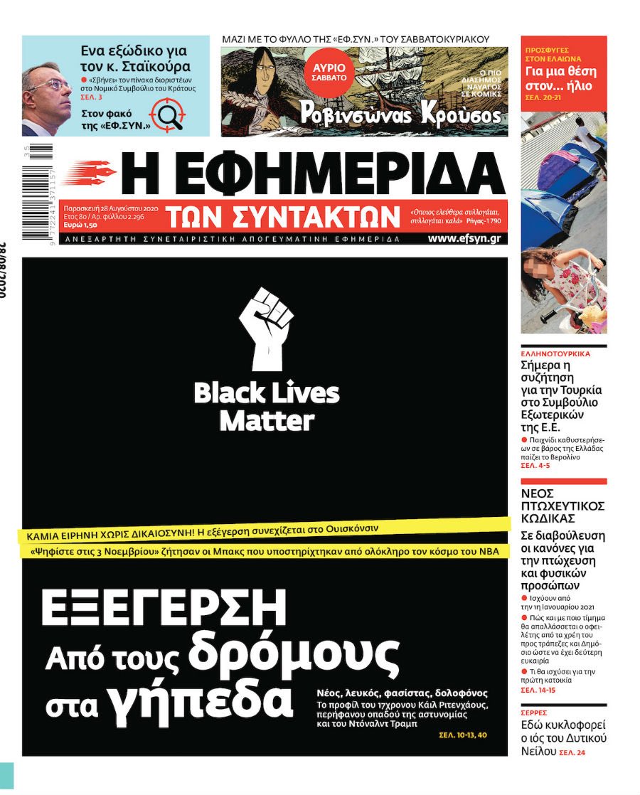 DesignTheNews's tweet photo. “EfSyn” Greek daily https://t.co/FOOHTPUY9q