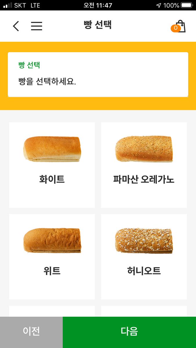 여러분 서브웨이도 사이렌오더 같은거 생겼다.... 진짜 생겨야하는데가 여기 였는데.. 이제 트위터 꿀조합 켜놓고 심호흡하고 매장 안가도 됨...