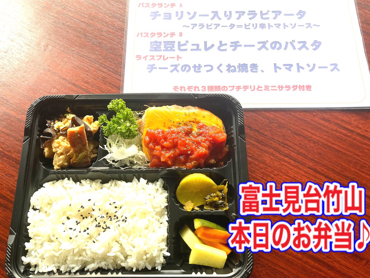 竹山 Takesan A Twitteren 富士見台竹山本日のお弁当 ランチ チーズ乗せツクネトマトソース 人気乗せ一品なのです さぁお昼ごはん食べて午後も元気に 富士見台 鷺宮 中村橋 練馬 富士見台グルメ お弁当 ランチ 居酒屋