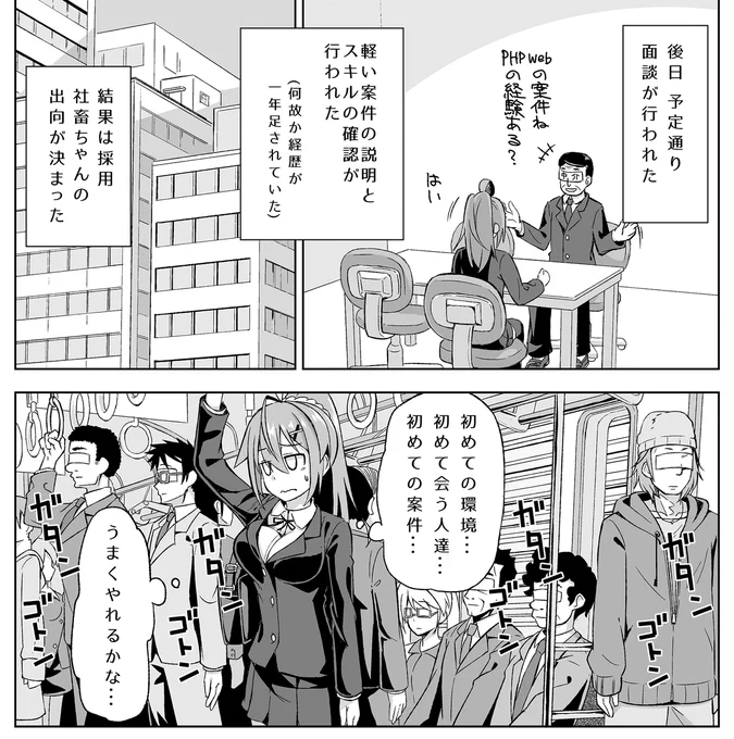 経歴偽装に関するネタは過去に社畜ちゃんでも登場してますね…?‍?

・社畜ちゃんが出向する話(単行本1巻)
・常駐さん初登場の回(単行本4巻) 
