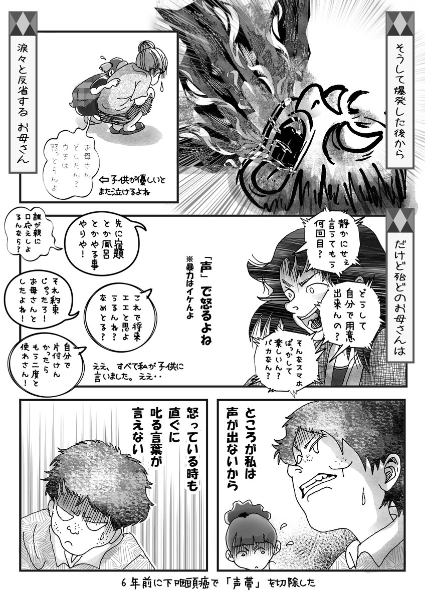 子供を怒り過ぎちゃったり、感情的になって後で落ち込むお母さんは多いと思います。
私もホンマに、酷かったんだから!
でも私は「声の出ない」障害があるので、その叱り方がちょっと違います。
2年ほど前に描いたマンガも併せて、ちょっと長いですけど、時間のある方は読んでみて下さい。