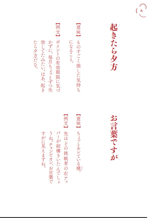 全米が泣いた 意味 なんの根拠もないこと これから生まれてくるかもしれない日本語を勝手に解説する 妄想国語辞典 が発売中 Togetter