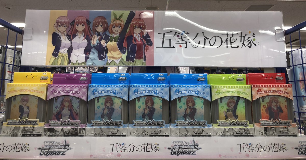 アニメイト池袋本店 Tcg入荷情報 ヴァイスシュヴァルツ 五等分の花嫁 トライアルデッキ プラス が本日8月28日 金 に5種同時発売 一花ではじめるws 二乃ではじめるws 三玖ではじめるws 四葉ではじめるws 五月ではじめるws 詳細はコチラ
