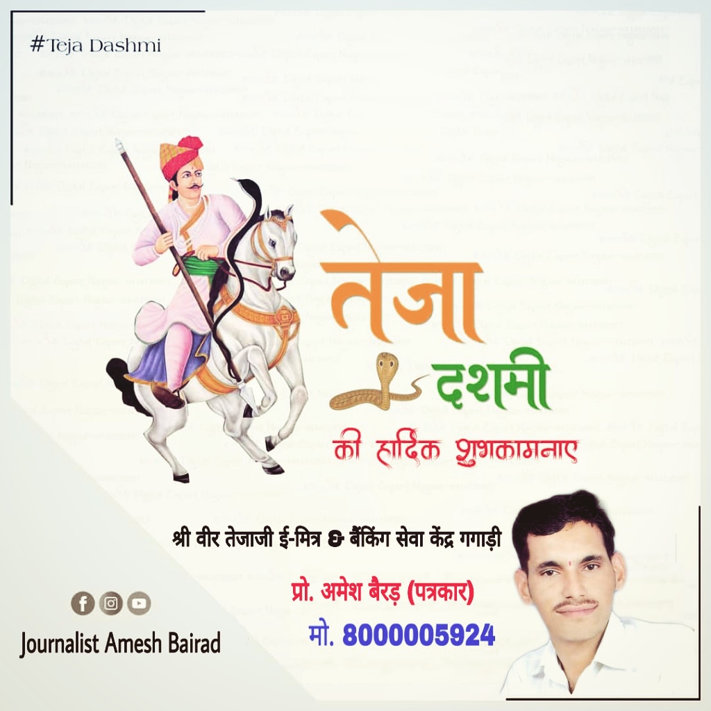 JournalistAmesh's tweet photo. त्याग, वीरता व सत्यवादिता के प्रतीक वीर तेजाजी बलिदान दिवस पर शत शत नमन।

पर्यावरण संरक्षण में प्राणों का बलिदान देने वाले खेजड़ली के 363 शहीदों को नमन।

साम्प्रदायिक सद्भाव के प्रतीक व अछूतोद्धार आंदोलन के पुरोधा रामसा पीर को नमन।

@RLPINDIAorg
#तेजादशमी #TejaDashmi https://t.co/NeCwpFqAGE