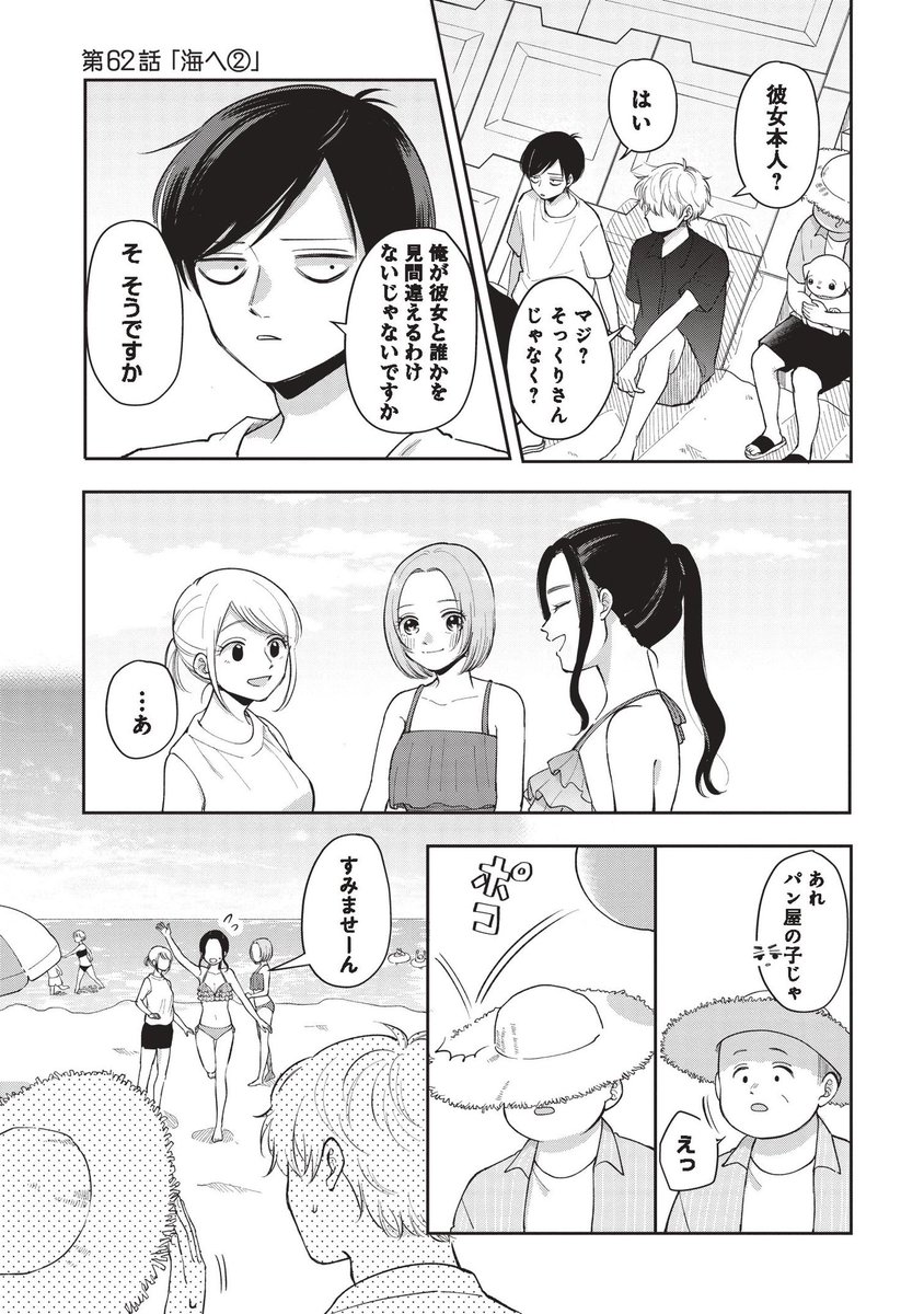 「ふたり明日もそれなりに」第62話更新されました〜!お時間ある時にでもよろしくお願いします!前回から引き続き海でのお話です。
→ https://t.co/RJoCwysJLT
単行本3巻も発売してます〜? 