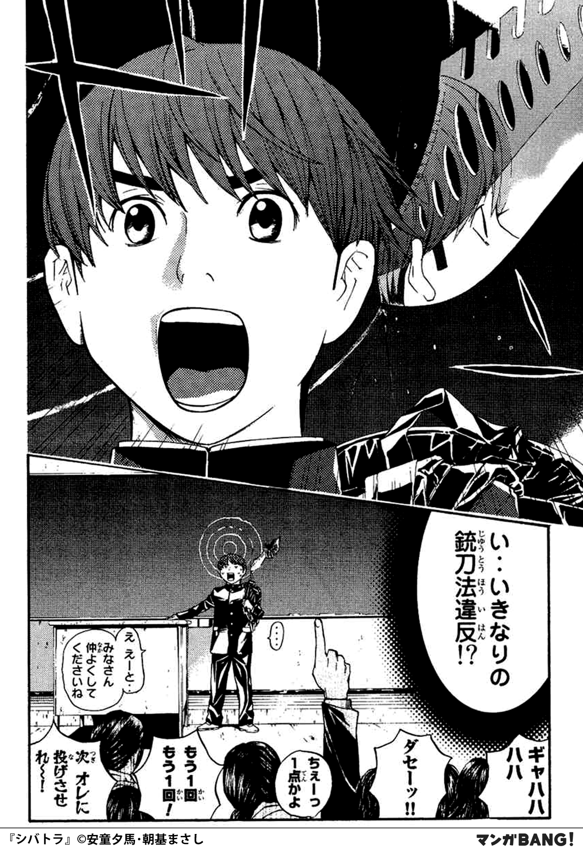 Twitter 上的 マンガbang 人気マンガが無料で読める シバトラ が15巻無料試し読み インストールはこちら T Co Fjis0flque T Co Yqld4mwqdj Twitter