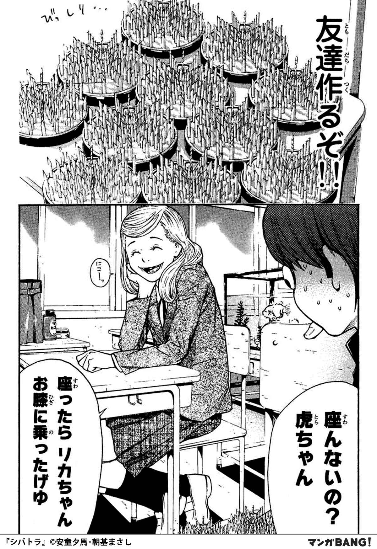 Twitter 上的 マンガbang 人気マンガが無料で読める シバトラ が15巻無料試し読み インストールはこちら T Co Fjis0flque T Co Yqld4mwqdj Twitter