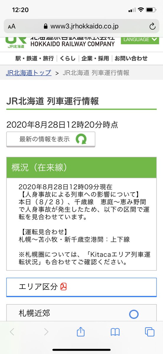 状況 jr 北海道 運行