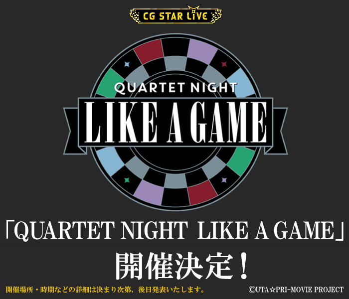 うたの プリンスさまっ Event Cg Star Live うたの プリンスさまっ 第2弾として Quartet Night Like A Game の開催が決定 開催場所 時期などの詳細は決まり次第 後日発表いたします