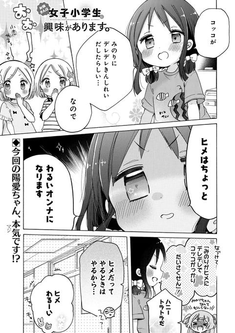 お姉さんは女子小学生に興味があります。|ストーリアダッシュ https://t.co/U7LAaGYSJs
最新話更新になりました〜!ロリコンなカノジョを誘惑したい幼女と阻止したい幼女のお話 