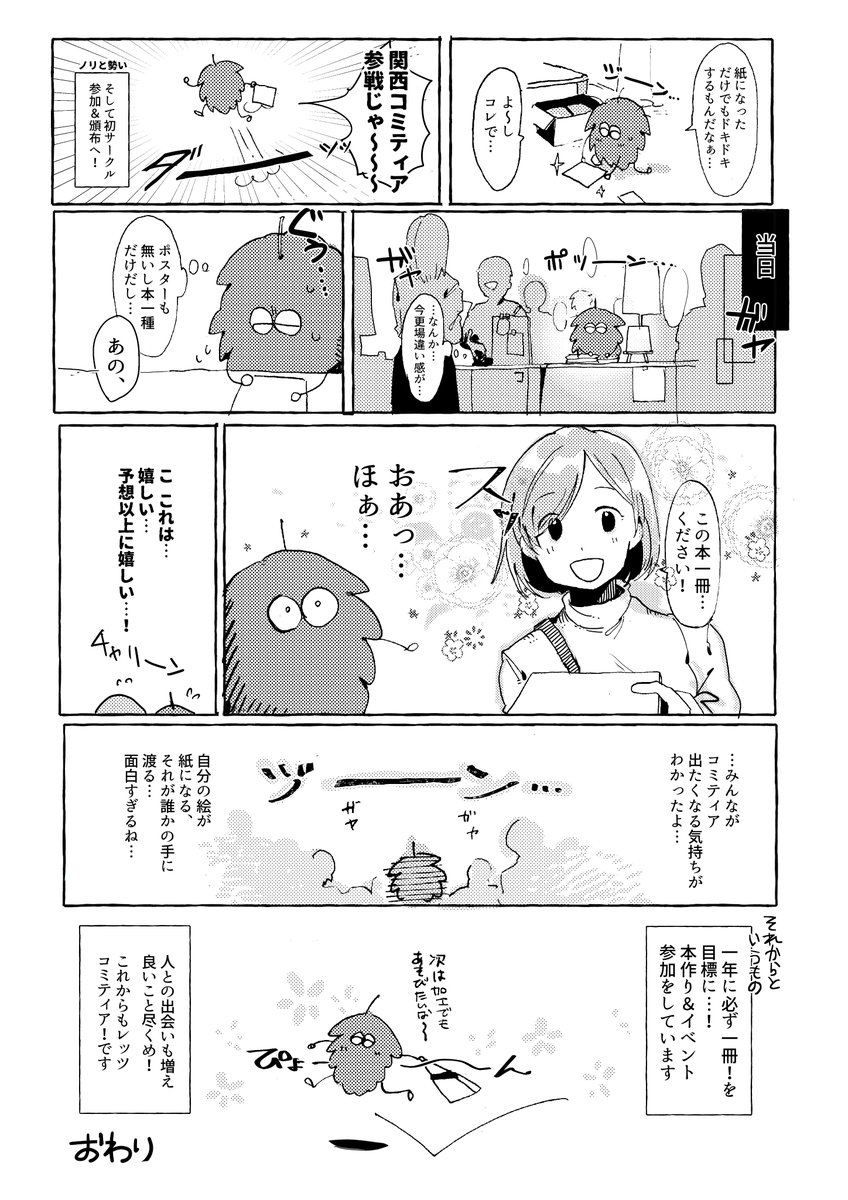 私事で描いたコミティアと私の話 特別な理由が無くても自分の作品が紙になったりグッズになっていいんだ～と思えた素敵な場所です 