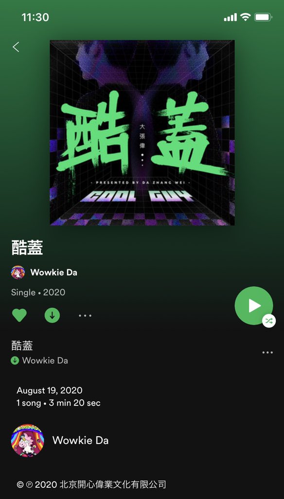 And that’s it. There’s more details, but those are more of the song and not related to Yibo. For those interested :  https://b23.tv/BV1RA411J7LF Do note, no subs and in Chinese. Enjoy Cool Guy, it’s on Spotify already!!