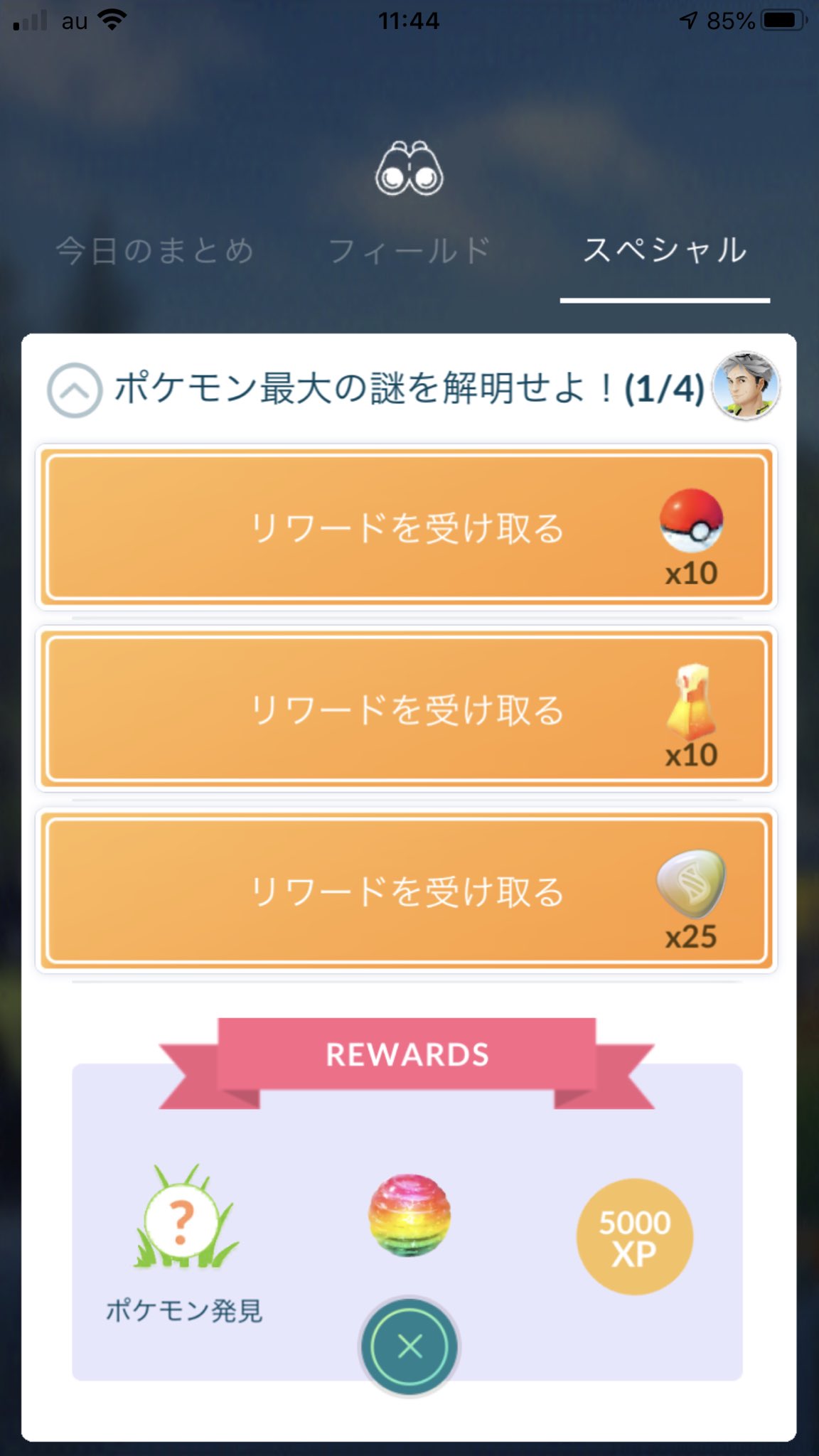 すずねちゃん メガスピアーのタスクが始まった 1 4クリアでの報酬はビードル とりあえず2 4のしたっぱ探し中 ポケ活 ポケモンgo ポケモン最大の謎を解明せよ ビードル T Co J5yhaoyqsj Twitter