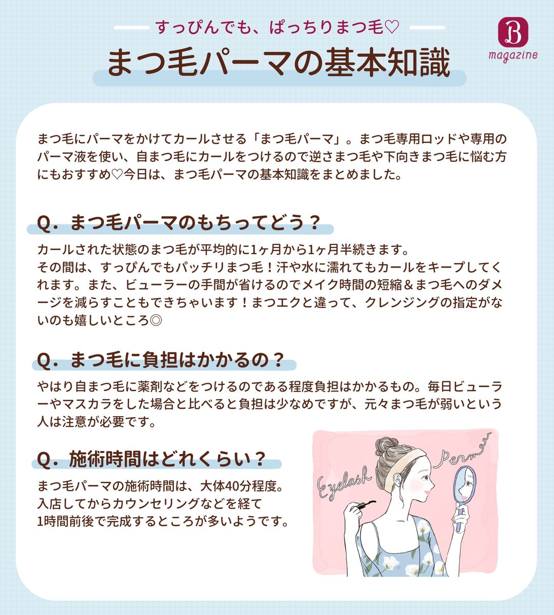 ホットペッパービューティー マスクで目元の注目度が上がってる今 まつ毛パーマ が気になるー すっぴんでもぱっちり した目元になれるまつ毛パーマ 初めてさん向けに どれくらいもつの 気を付けることは など気になる基本知識をまとめまし