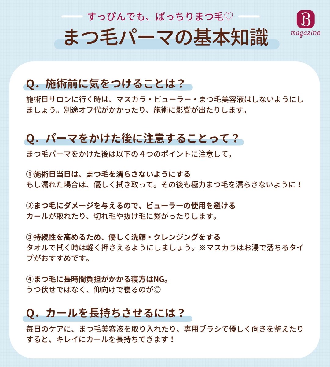 ホットペッパービューティー マスクで目元の注目度が上がってる今 まつ毛パーマ が気になるー すっぴんでもぱっちり した目元になれるまつ毛パーマ 初めてさん向けに どれくらいもつの 気を付けることは など気になる基本知識をまとめまし