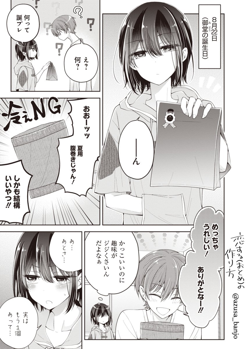 メイク×男の娘ラブコメ『恋する(おとめ)の作り方』 最新話『番外
