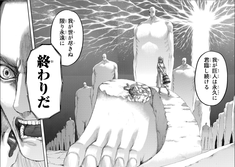 エドノポーは進撃の巨人を考察してました 自由 は割とあっさり 支配 になる 131話の地鳴らし 少年エレンにとっては自由 でも踏み潰される人々にとってのエレンは 支配者以外の何ものでもない 始祖ユミルを支配した王と同じ 我のための支配