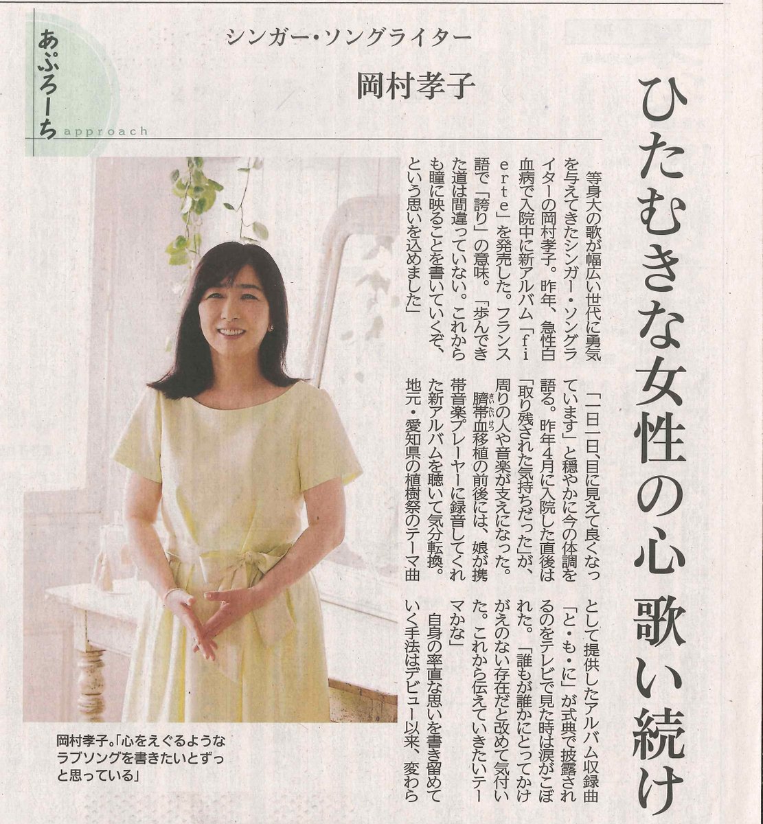 岡村孝子 Staff Official 新聞掲載のお知らせ 8 21 金 神戸新聞 夕刊 に岡村孝子の記事が掲載されました 岡村孝子