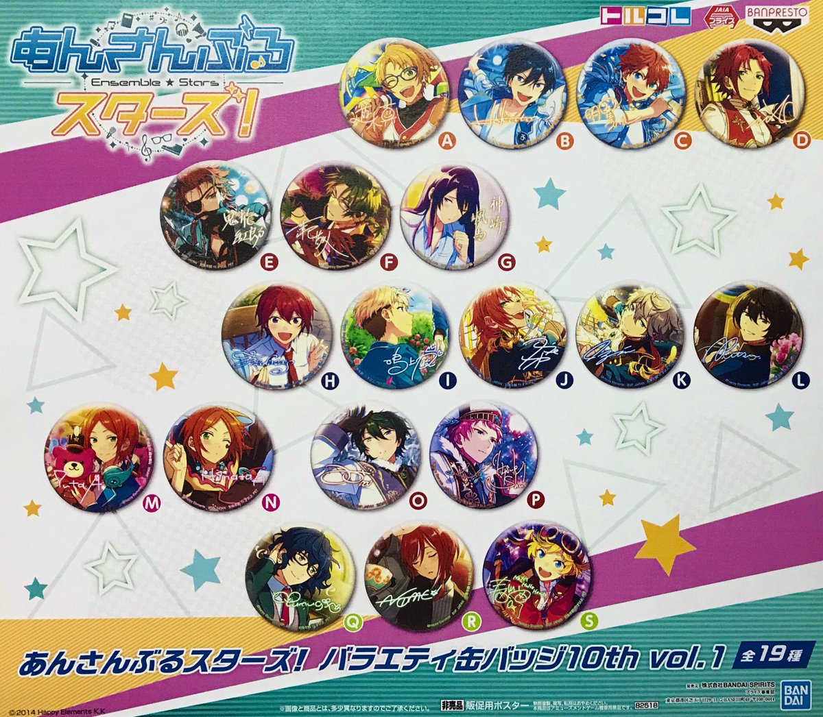あんスタ】 あんさんぶるスターズ！ バラエティ 缶バッジ 10th vol.1