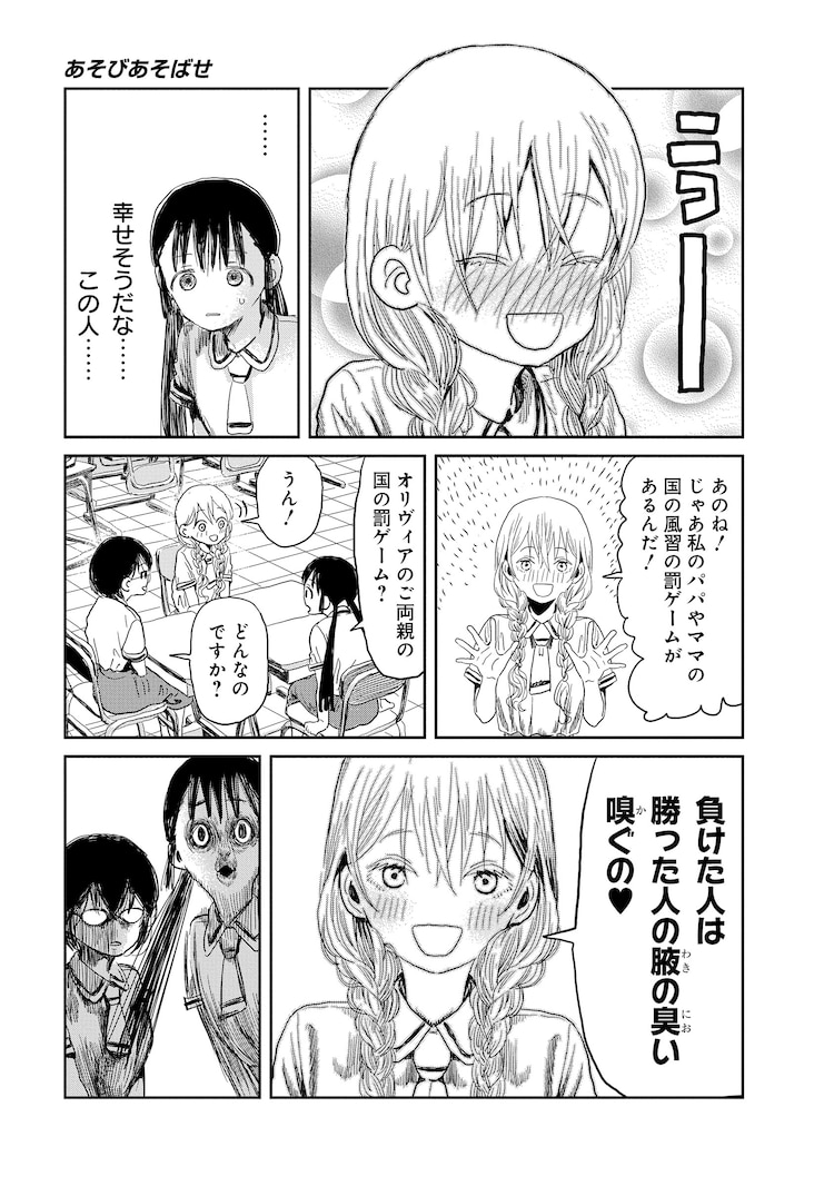 Twitter 上的 コミックナタリー 1話まるごと試し読み 罰ゲームは 敗者が勝者の脇の匂いを嗅ぐ こと この勝負 絶対に負けられない Tv アニメ化もされた美少女 お遊戯コメディ あそびあそばせ を読む T Co Ob2ss7muy9 T Co 7sotnud4vs Twitter