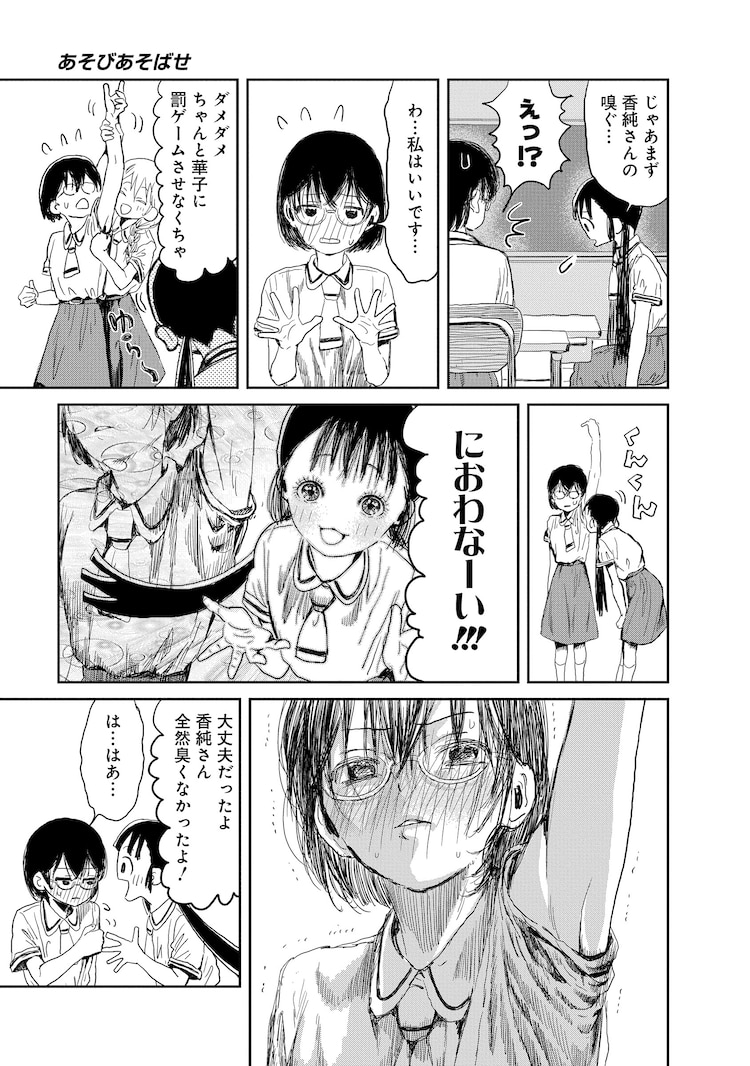 Twitter 上的 コミックナタリー 1話まるごと試し読み 罰ゲームは 敗者が勝者の脇の匂いを嗅ぐ こと この勝負 絶対に負けられない Tv アニメ化もされた美少女 お遊戯コメディ あそびあそばせ を読む T Co Ob2ss7muy9 T Co 7sotnud4vs Twitter