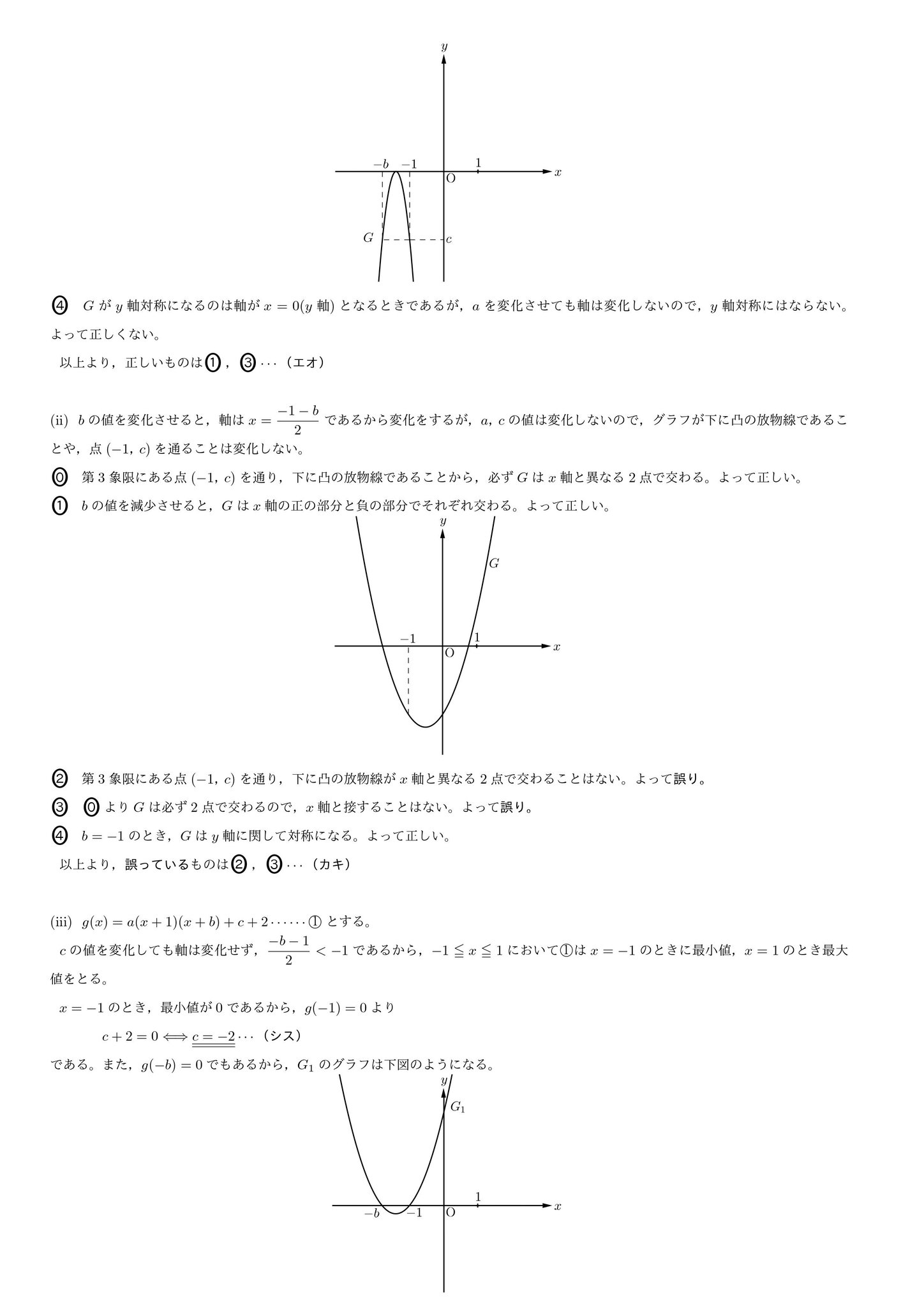 共通テスト 数学 予想問題演習 On Twitter １７４ の答えです