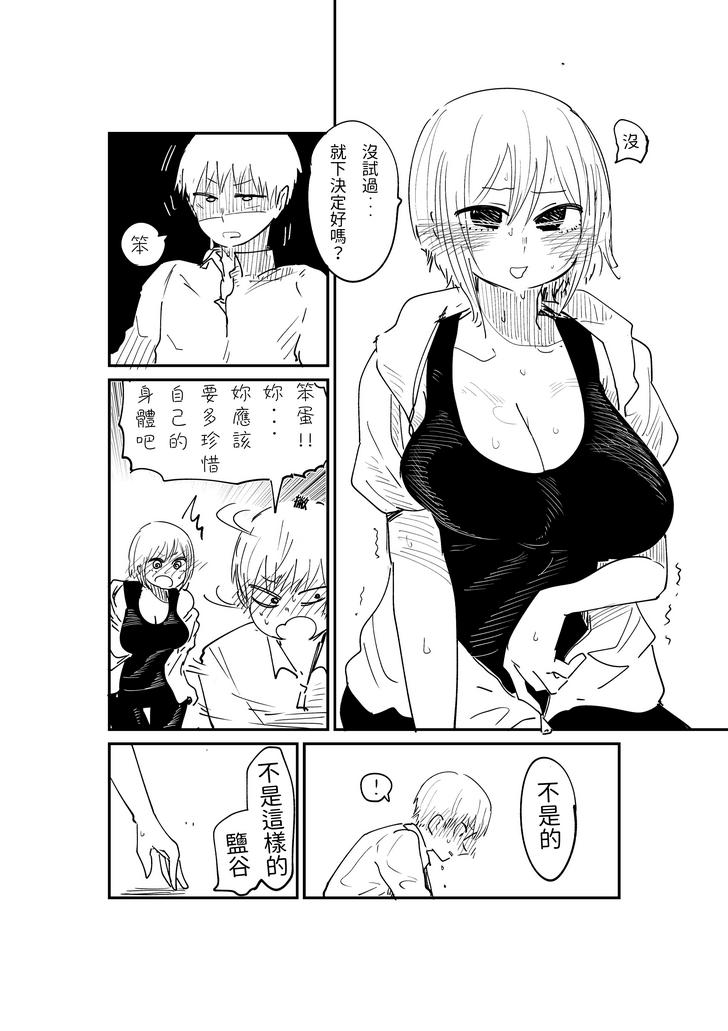 只是想要聽你說的姐姐⑰(譯者:Nu Player @terry6804 ) 