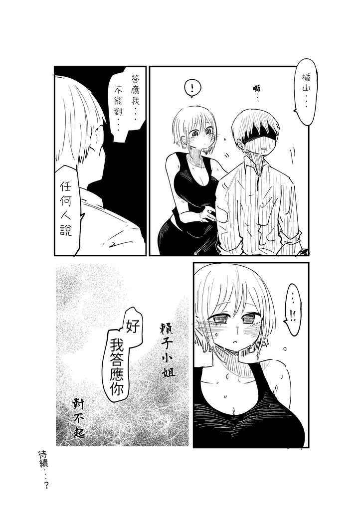 只是想要聽你說的姐姐⑰(譯者:Nu Player @terry6804 ) 