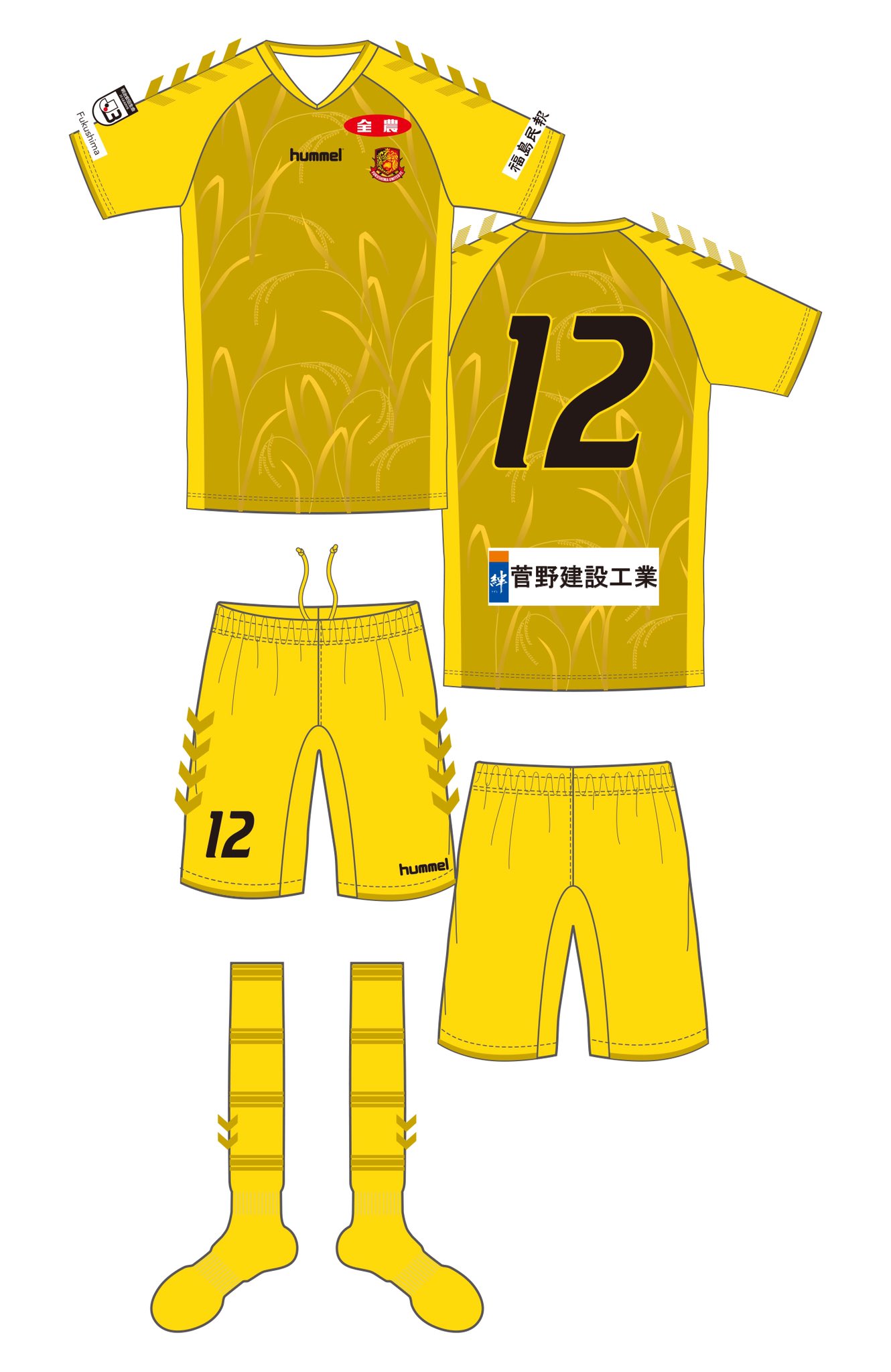 福島ユナイテッドfc ふくしまの米prユニフォーム お米の稲刈りのシーズンを迎える秋季の期間j3リーグの公式戦で ふくしまの米 Prユニフォーム 米ユニ を着用することとなりました たわわに実る稲穂のイラストが斬新な米ユニです 詳細は