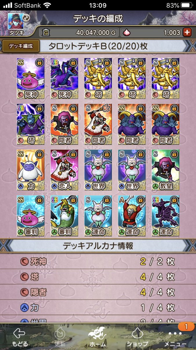 ジャムパン Dqx 一昨日の晩のやつあげて無かった フレンドのちいさんと ちいさんの愉快なフレンズさん達とご一緒にタロット持ち寄りにお邪魔してきました 実はめっちゃ持ってるんだけど 聖守護者ように欲しいカードが増えて作りたくなったので