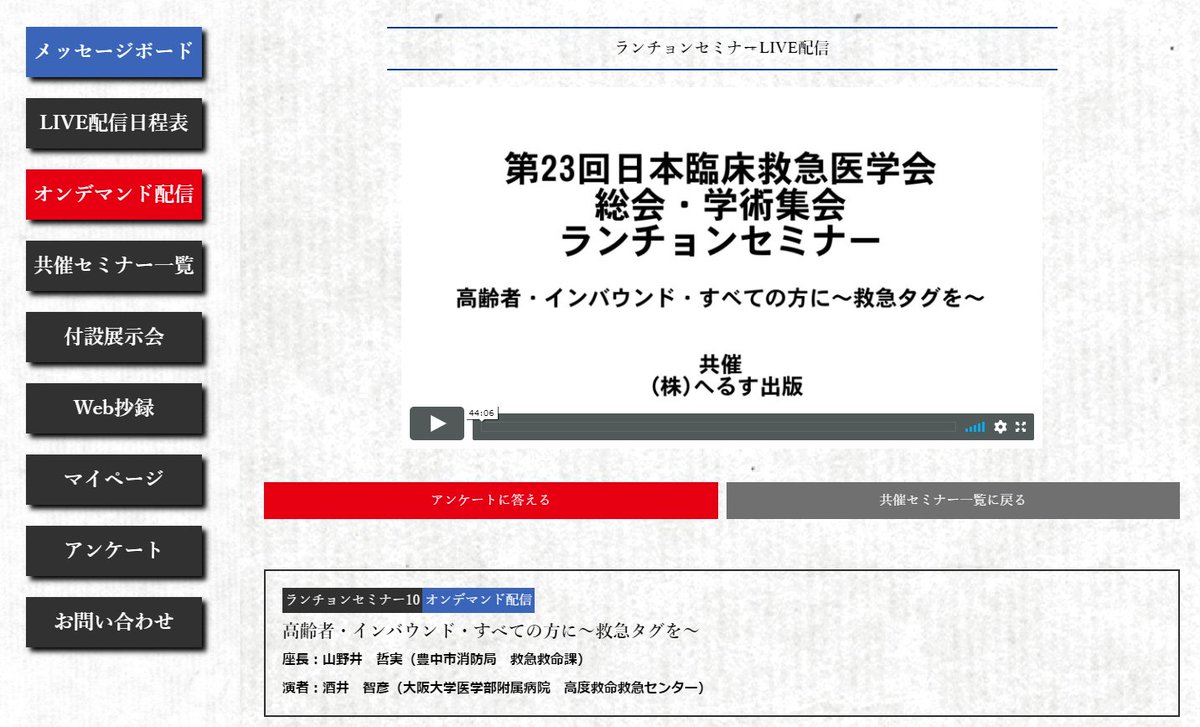へるす出版 On Twitter ただいま第23回日本臨床救急医学会総会 学術集会が開催中 Webメイン 弊社ではランチョンセミナー10 高齢者 インバウンド すべての方に 救急タグを を共催しております ランチョンセミナーといいつつもオンデマンドでいつでも視聴