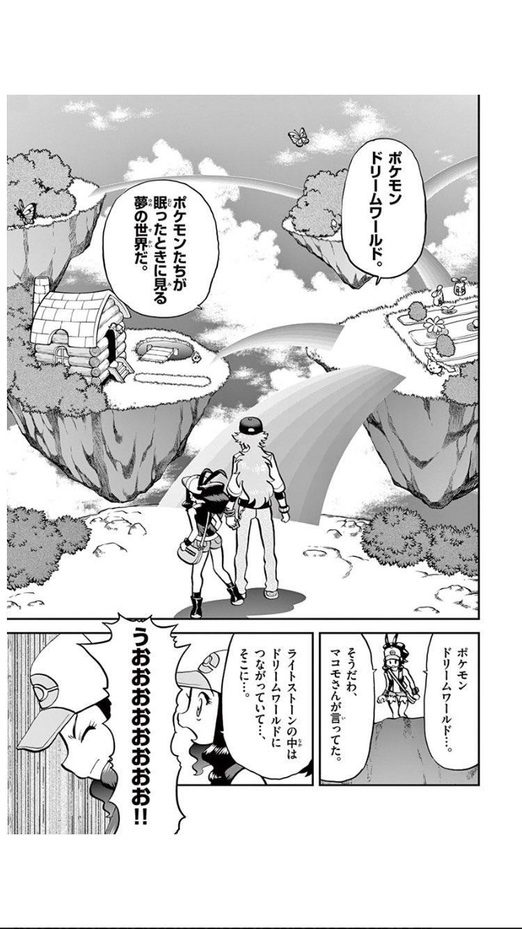 Koichil すごい ポケスペ世界の住人がpdwに入ってるってだけでも笑える Nも虚無ミニゲームこれから遊ぶのかな T Co 3bucpp9hub Twitter