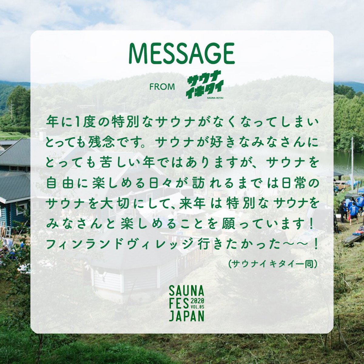 SaunaFes's tweet photo. 最後は日本サウナ界の根幹を支えていると言っても過言ではないサウナイキタイさんからメッセージを頂きました。今年は新たな取り組みを予定していただけに残念です。
Message from サウナイキタイ( @sauna_ikitai )
ありがとうございます。 https://t.co/7DF4PW41XF