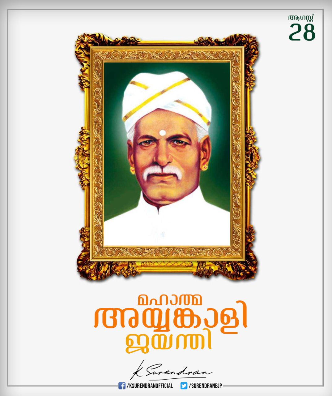 K Surendran on Twitter: