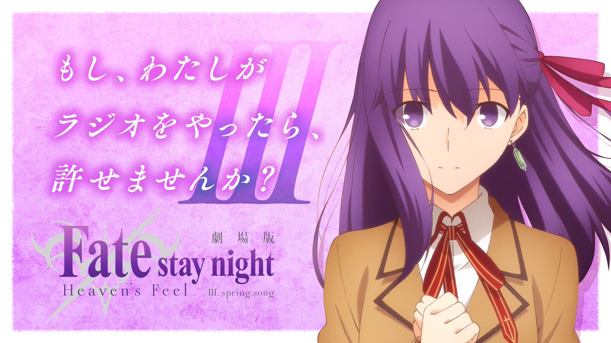 Fate Stay Night もしラジ 遂に最終回配信 もし わたしがラジオをやったら許せませんか 第9回ゲストは 杉山紀彰 さん 音泉 T Co My4rijahdz 第9回 T Co Qsngphz7pz 長年応援いただきありがとうございました 引き続き