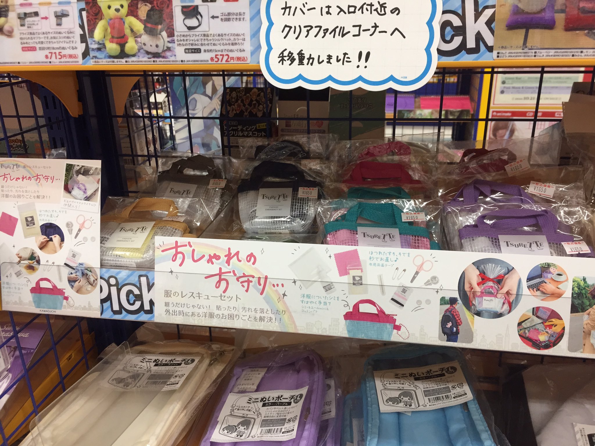 Uzivatel アニメイトイオンモール富士宮 10時 21時の時短営業中 Na Twitteru 商品情報 ツレッテ 服のレスキューセット 入荷しましたフジ おでかけに便利なミニ裁縫セット いざというときにパッと使えます さらにバッグ型なので ぬいと一緒にしても Uzivatel アニメイトイオンモール富士宮 10時 21時の時短営業中 Na Twitteru 商品情報 ツレッテ 服のレスキューセット 入荷しましたフジ おでかけに便利なミニ裁縫セット いざというときにパッと使えます さらにバッグ型なので ぬいと一緒にしても