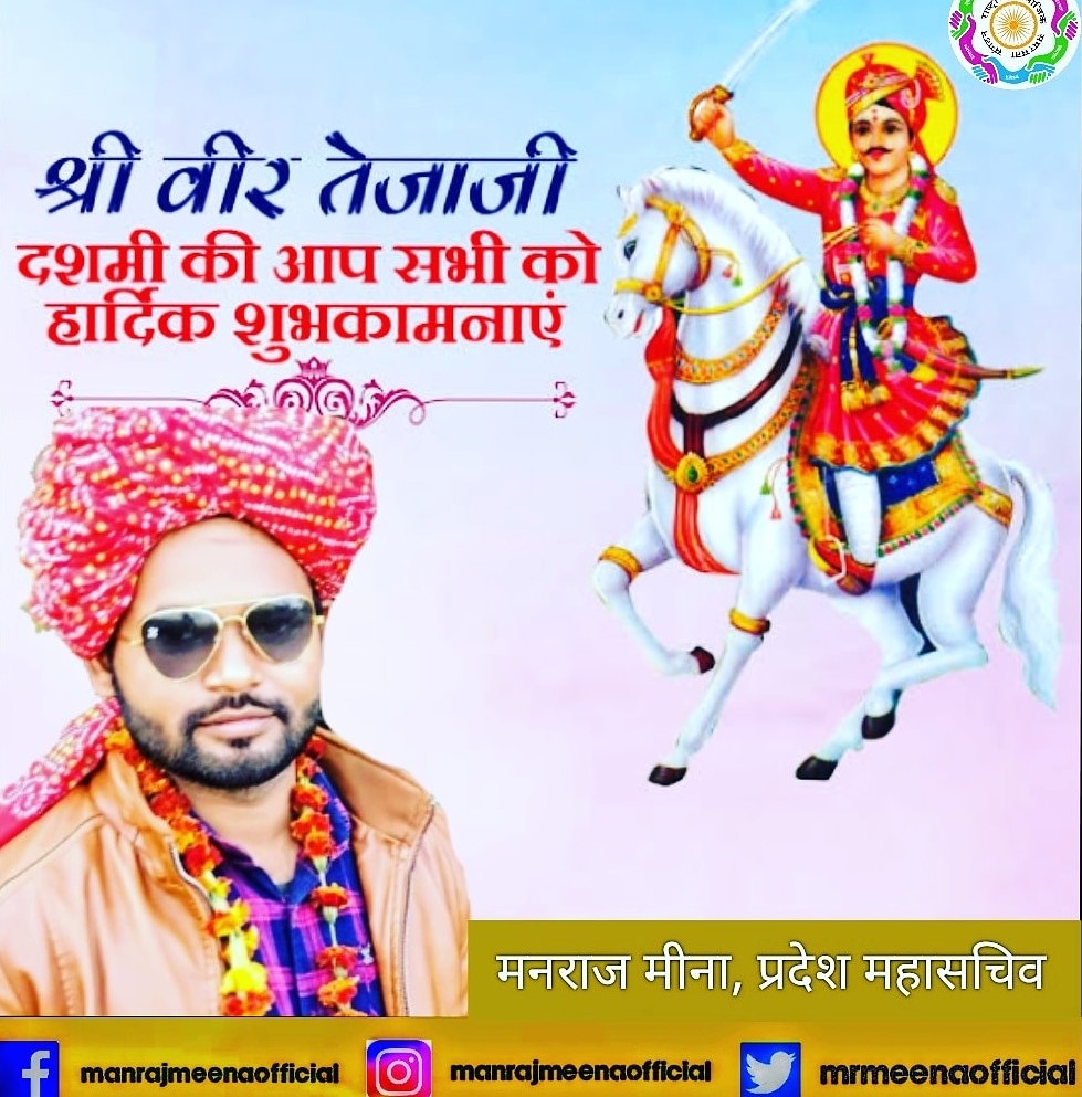 rsssrajasthan's tweet photo. समस्त प्रदेशवासियों को श्री वीर तेजा दशमी की हार्दिक शुभकामनाएं 💐 https://t.co/gxjVOD2dqP