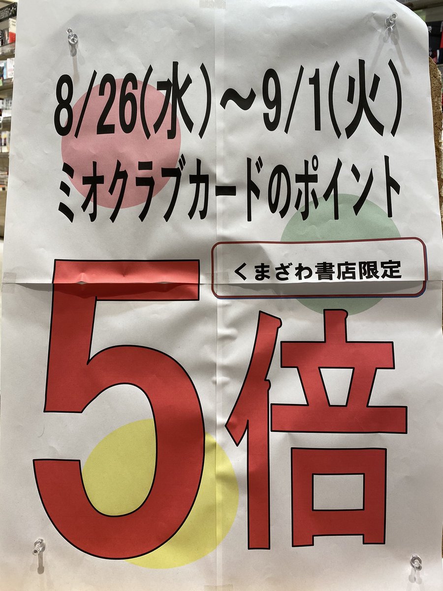 くまざわ書店天王寺店 Kuma Tennoji Twitter