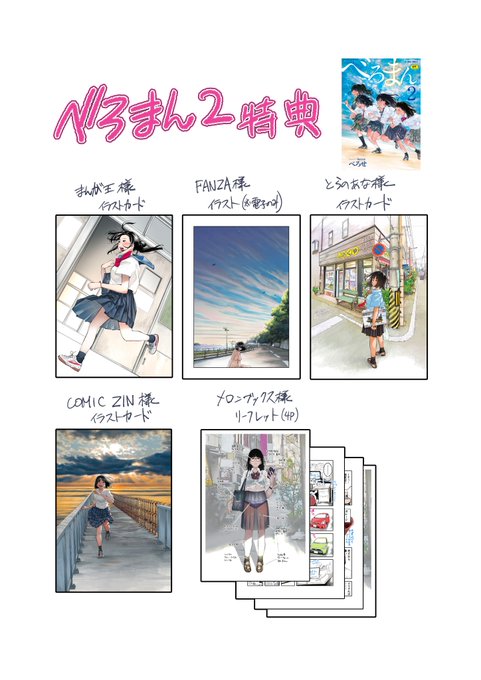 特典情報出すの遅すぎてすみませんでした…。こんな感じです!!
リーフレットなんですが、初めて自分のこと漫画に描きましたw
茜新社のHPから販売店様のページに飛べます!
よろしくおねがいします!!
https://t.co/u2ICgwS5U9 