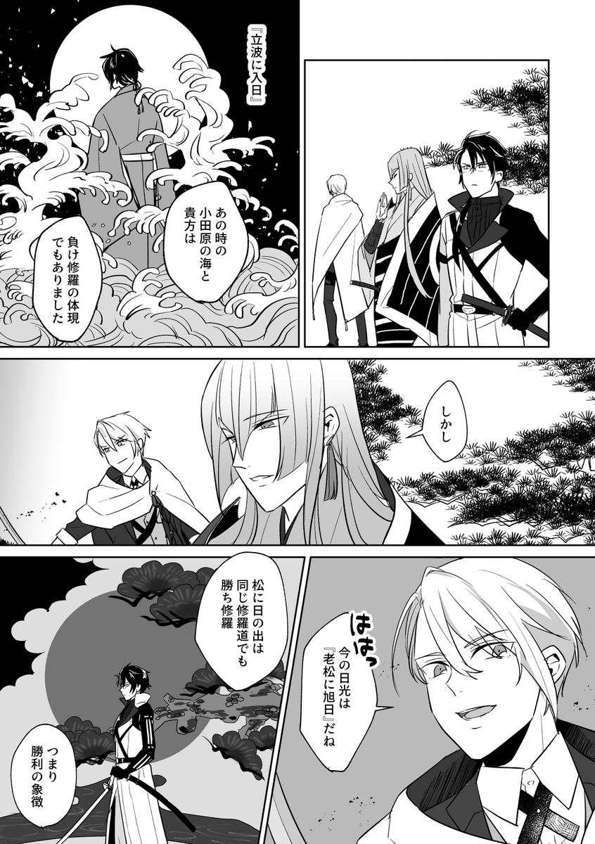 刀剣乱舞 シンボルの話 小田原組 栗もなか2の漫画