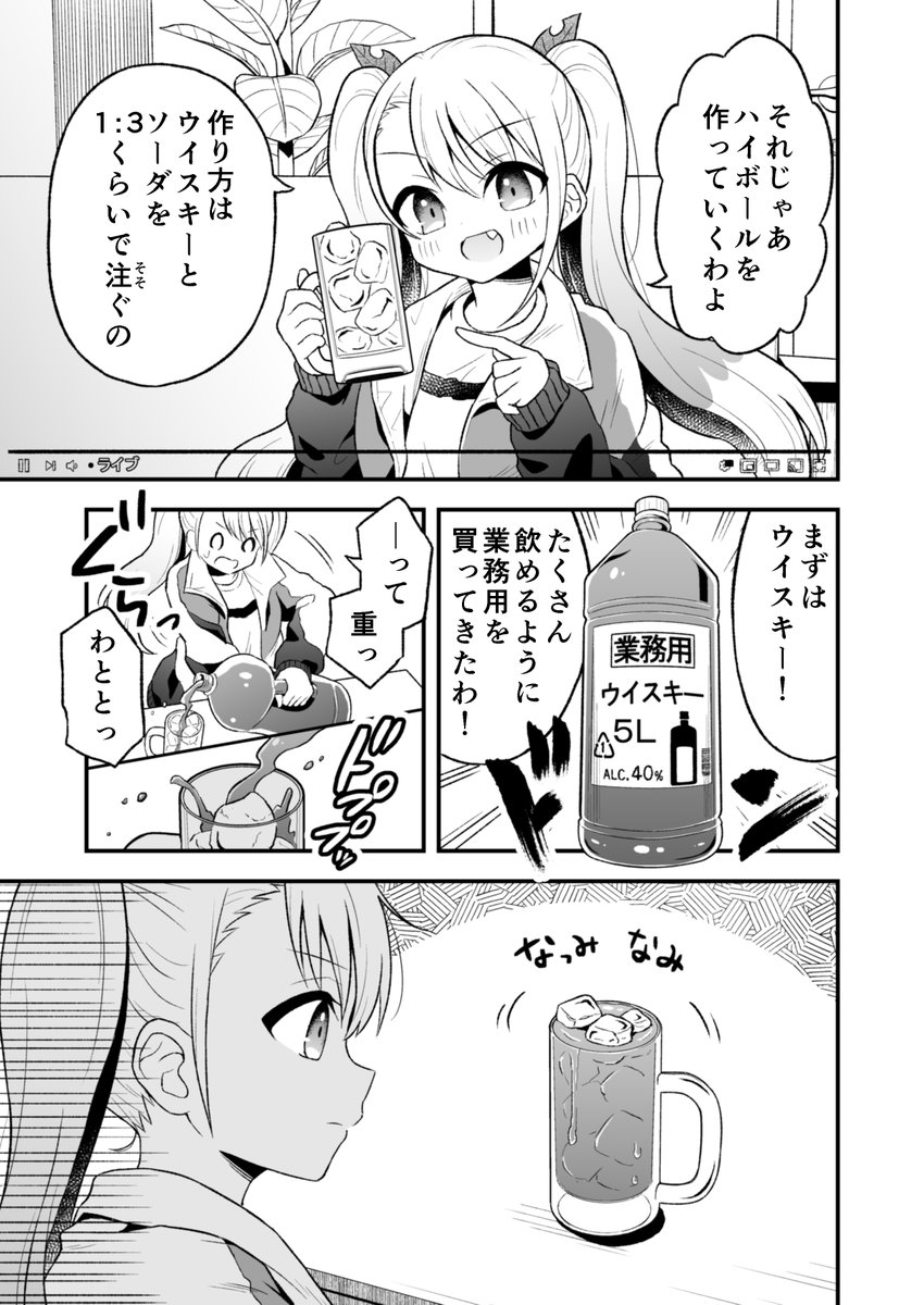 配信中に泥酔した話 【狸3話】#創作漫画 