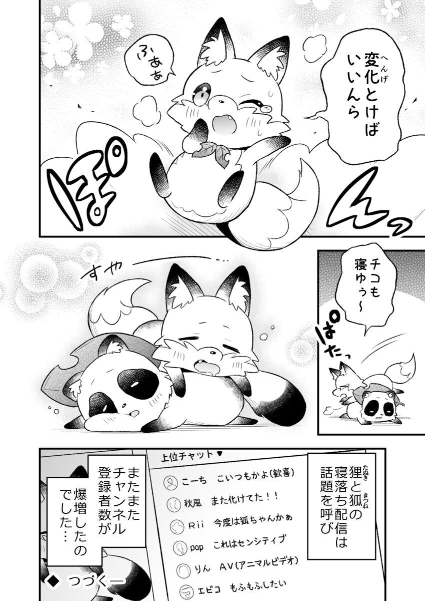 配信中に泥酔した話 【狸3話】#創作漫画 