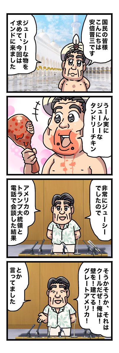 #一日一枚安部総理
#ワイルドに食べすぎだぞ晋三
#辛い物大丈夫なのか晋三
#そんな用事で電話会談するな晋三 