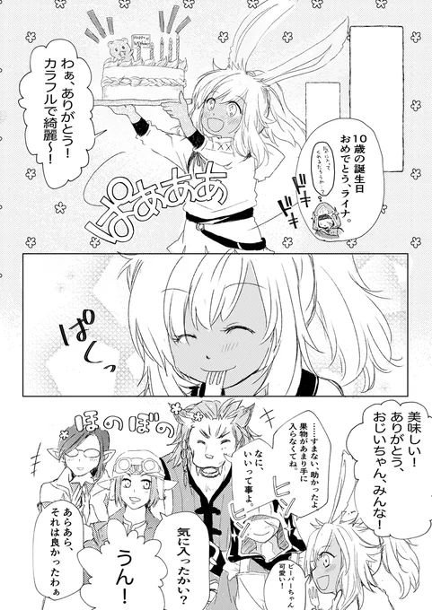 ライナ、10歳の誕生日。#FF14   #FF14イラスト  #FF14漫画 