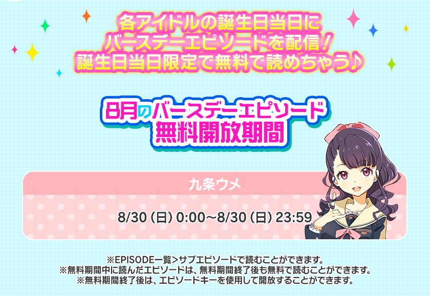 ট ইট র Tokyo 7th シスターズ 公式 まずは バースデーエピソード の配信 誕生日当日にログインすると バースデー限定 エピソードが無料で閲覧できます メンバーからお祝いメッセージが寄せられた バースデースタンド も登場 このあと0 00より