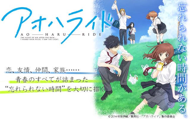 アオハライド 無料動画 をアニメ1話から最終回まで全話フル視聴する方法 アニメくらふと 無料動画配信まとめ