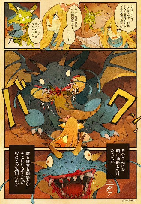 ドラゴンマッドの特技は「みなごろし」 