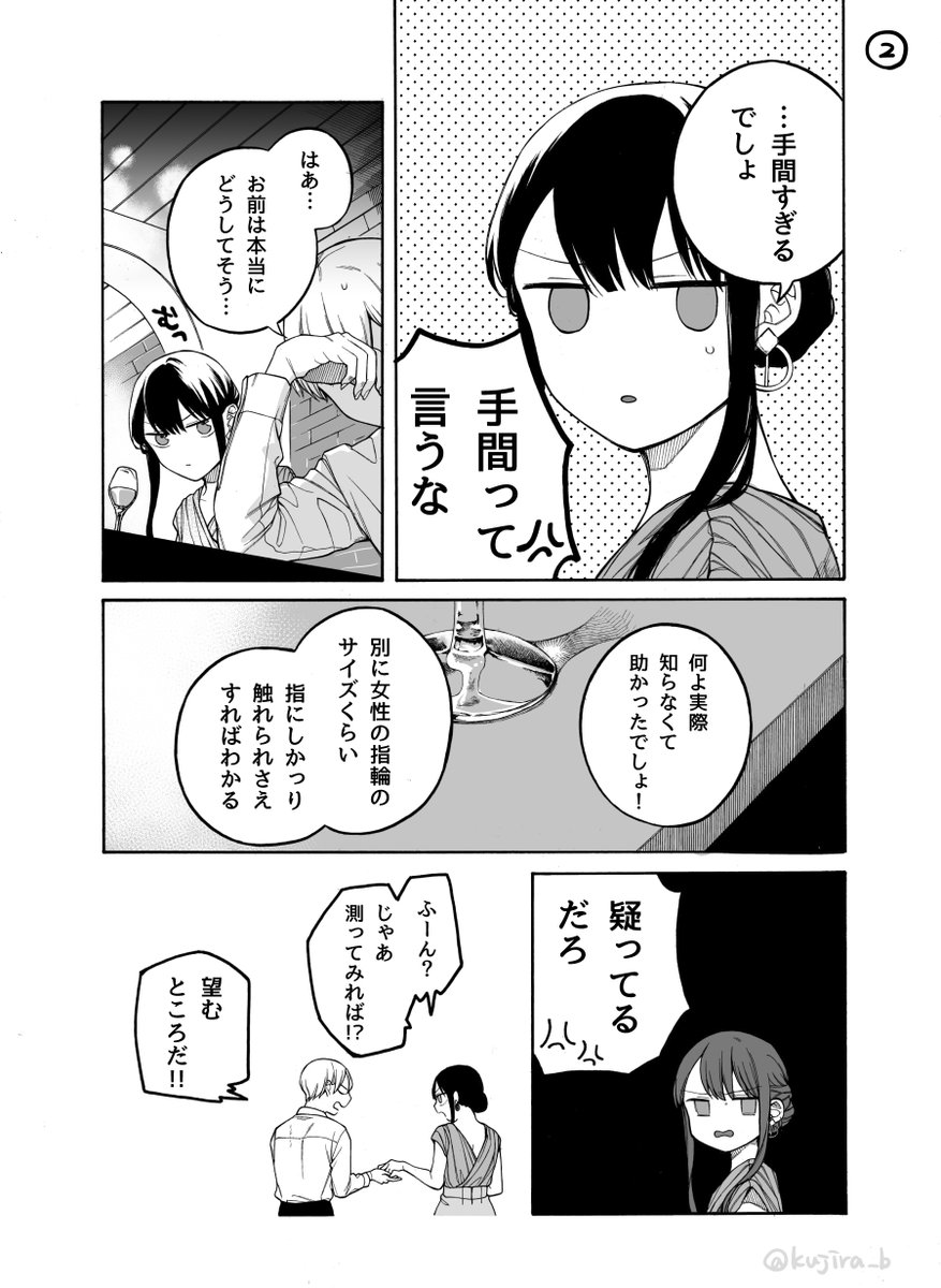 【創作漫画】仲の悪い許嫁の話 35 