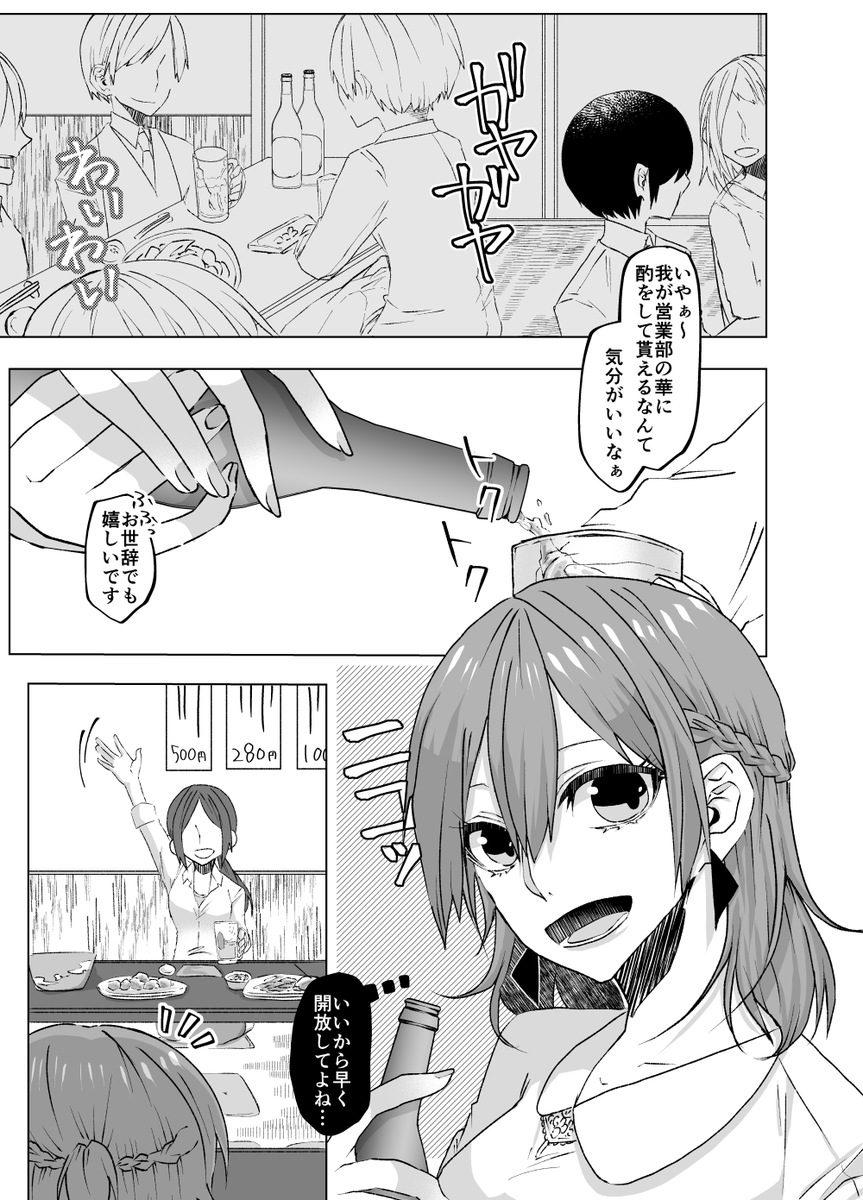会社の後輩にワンナイトラブを持ちかけられる大人百合①(4p) #創作百合 #百合漫画 #漫画が読めるハッシュタグ 
▶次回更新は9/4予定 