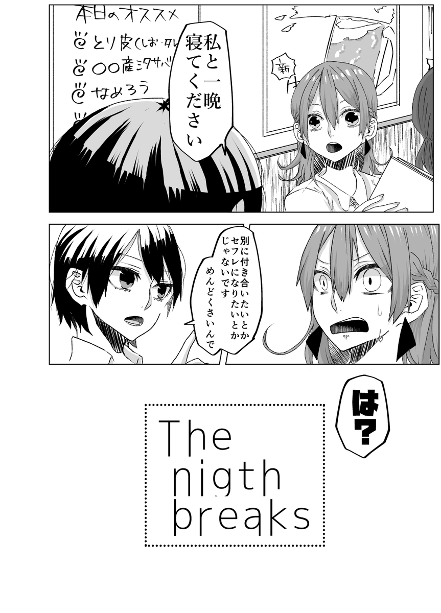 会社の後輩にワンナイトラブを持ちかけられる大人百合①(4p) #創作百合 #百合漫画 #漫画が読めるハッシュタグ 
▶次回更新は9/4予定 